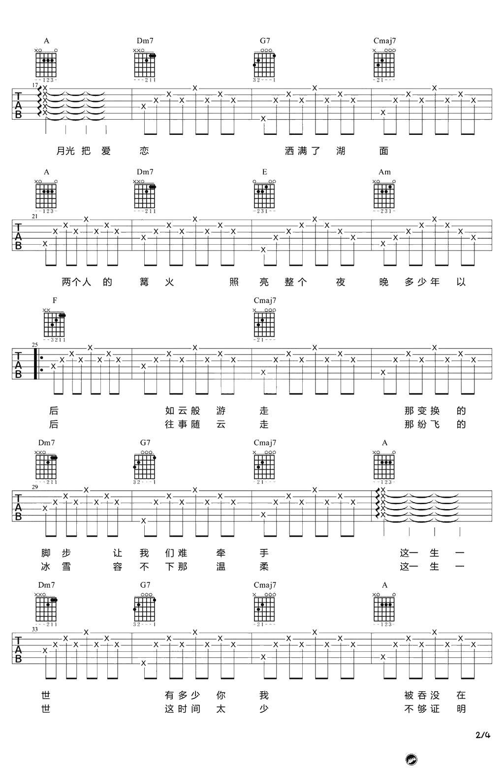 《贝加尔湖畔》吉他谱-李健-吉他弹唱2