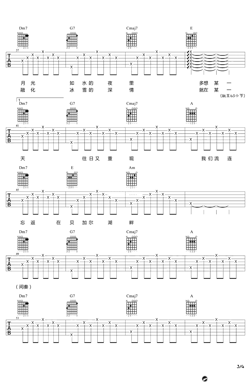 《贝加尔湖畔》吉他谱-李健-吉他弹唱3