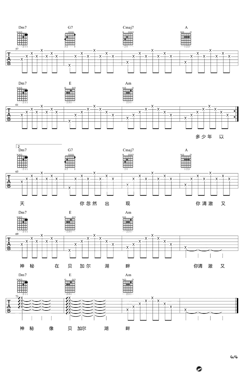 《贝加尔湖畔》吉他谱-李健-吉他弹唱4