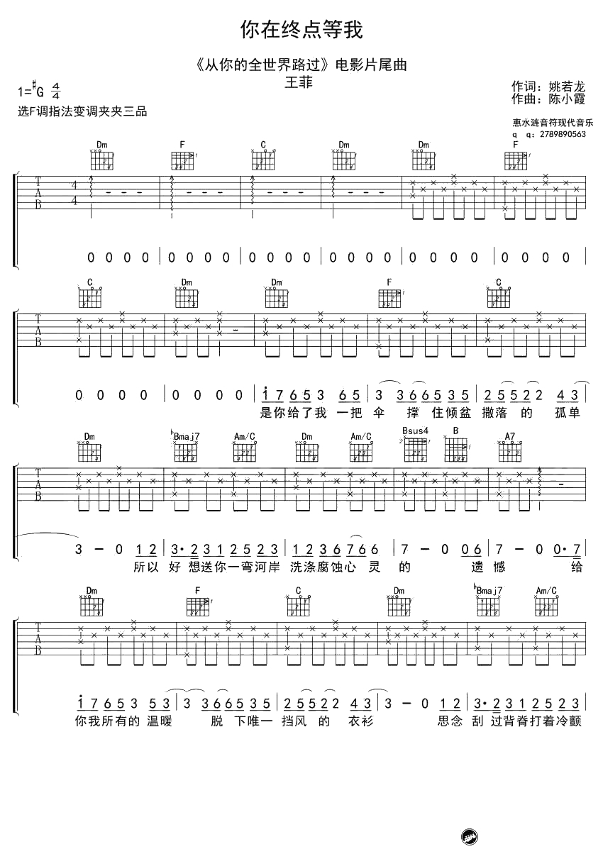 你在终点等我吉他谱-王菲《从你的全世界路过》弹唱谱1