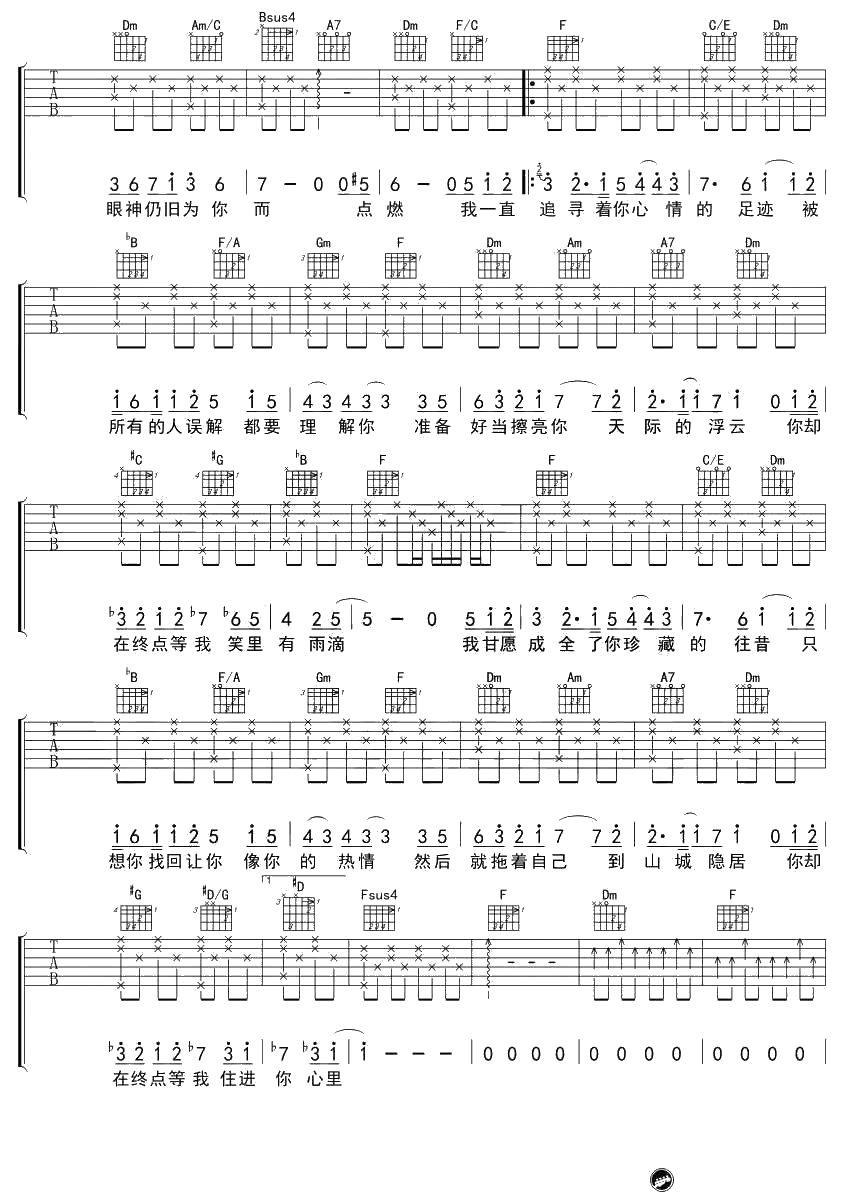 你在终点等我吉他谱-王菲《从你的全世界路过》弹唱谱2