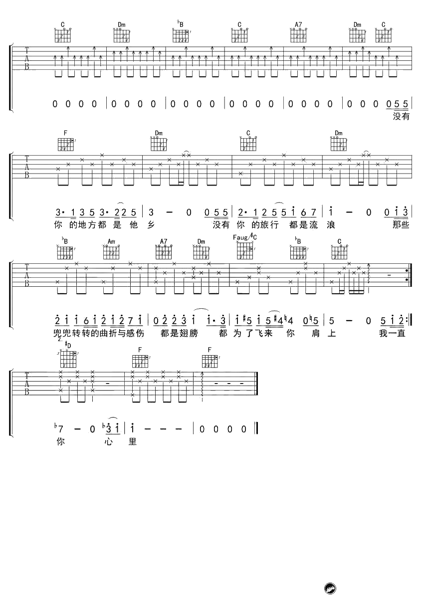 你在终点等我吉他谱-王菲《从你的全世界路过》弹唱谱3