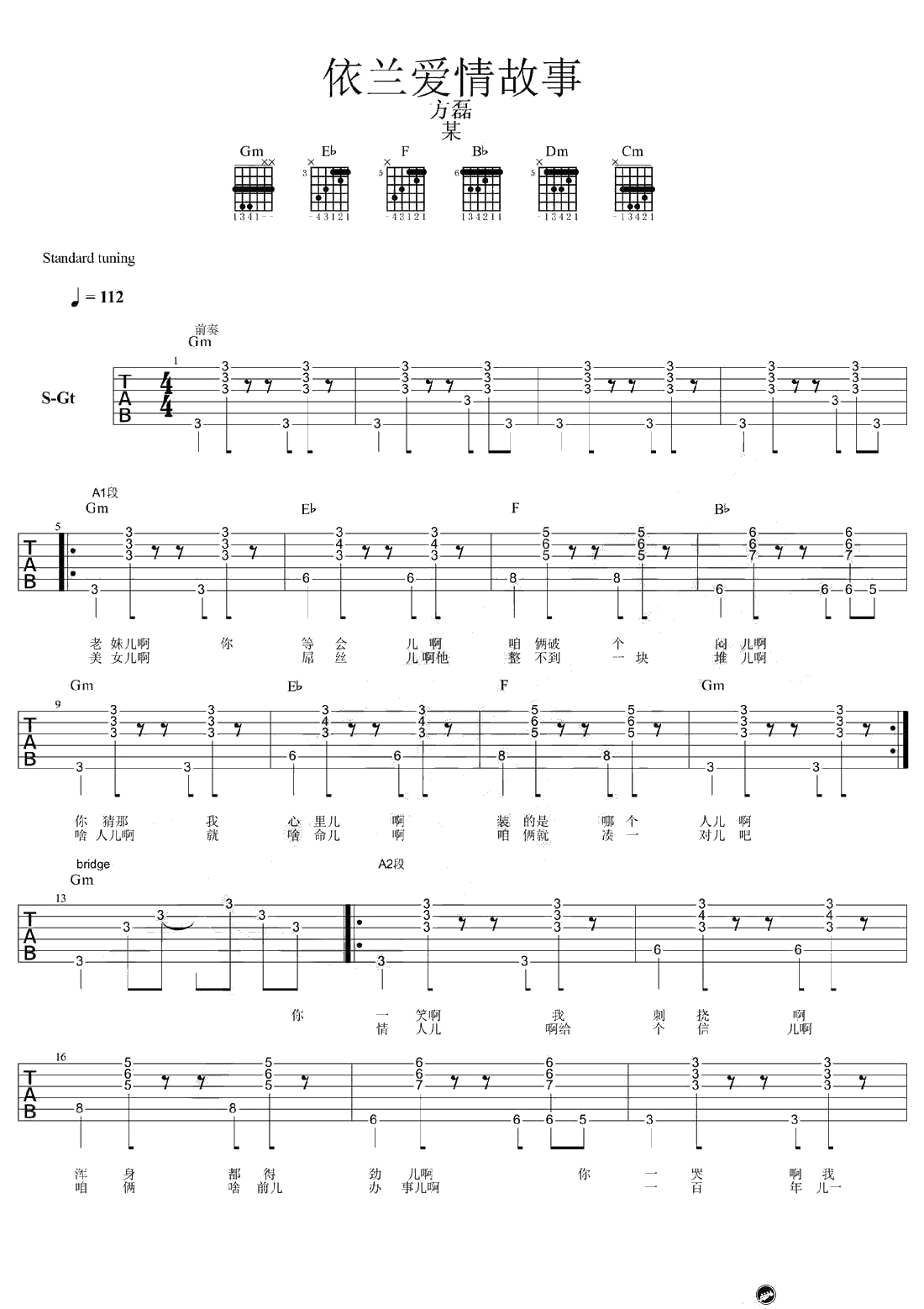 依兰的爱情吉他谱-方磊|贾玲《你好，李焕英》弹唱六线谱1