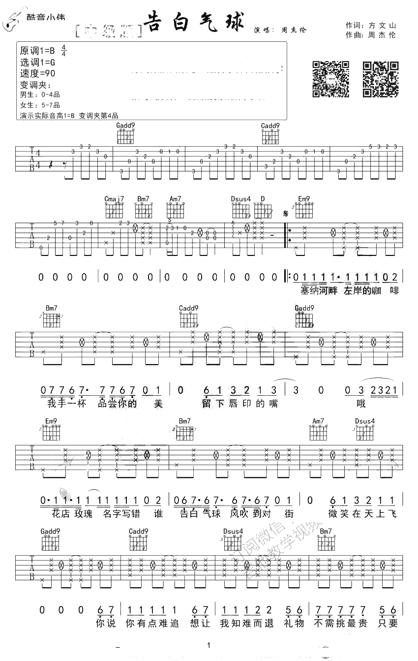告白气球吉他谱-带前奏间奏-周杰伦-吉他弹唱1