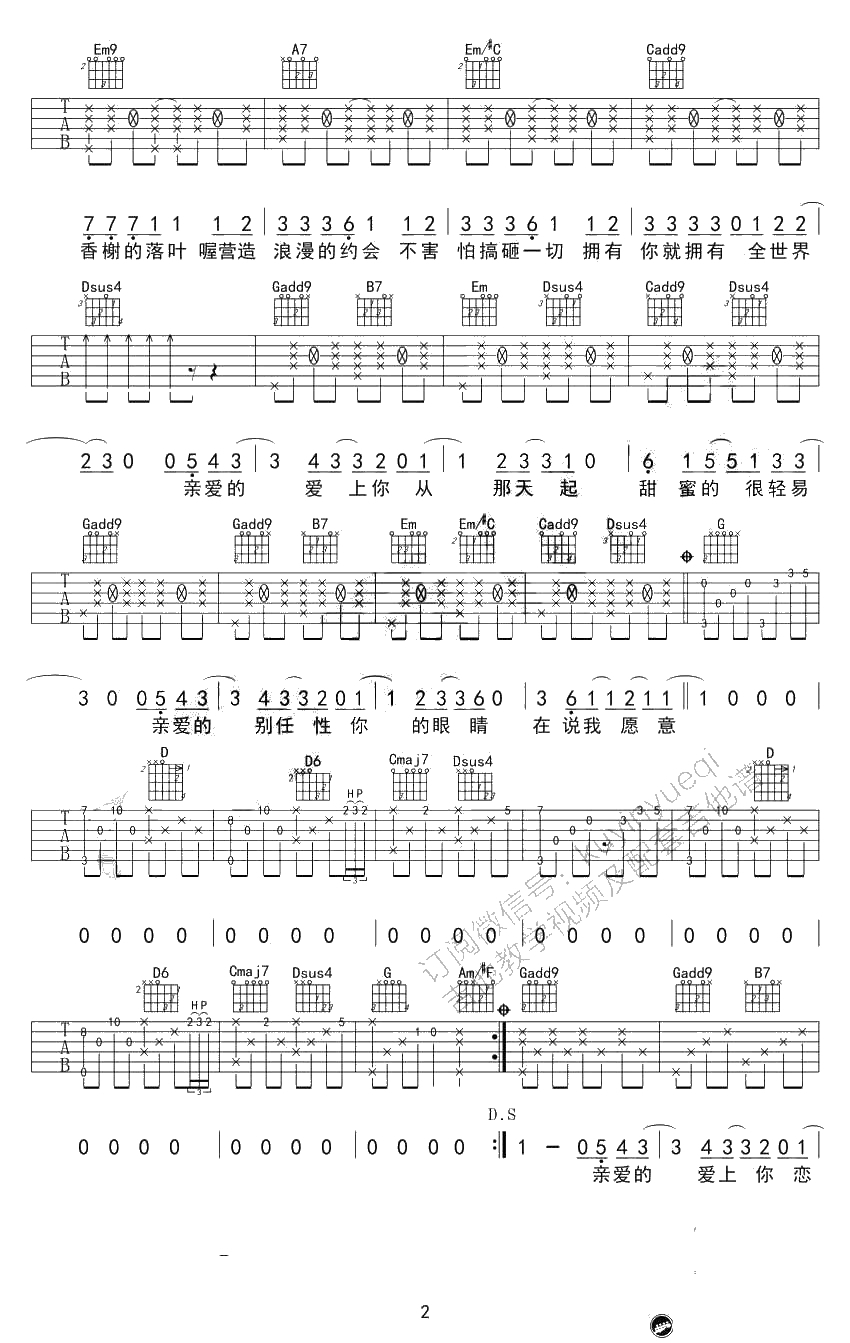 告白气球吉他谱-带前奏间奏-周杰伦-吉他弹唱2