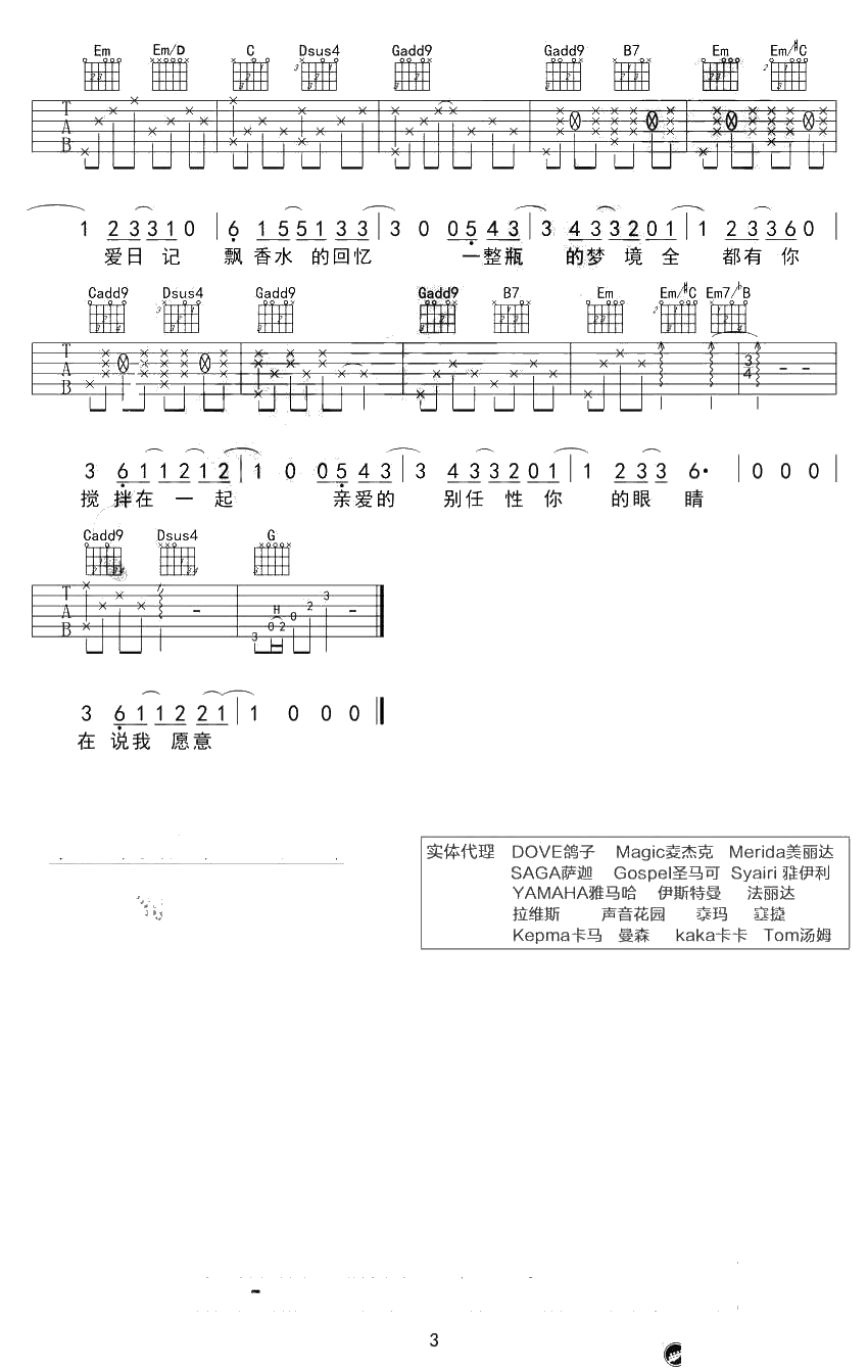 告白气球吉他谱-带前奏间奏-周杰伦-吉他弹唱3