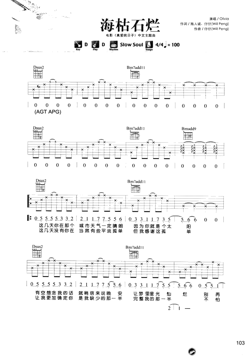 海枯石烂吉他谱-王俪婷-吉他弹唱六线谱1