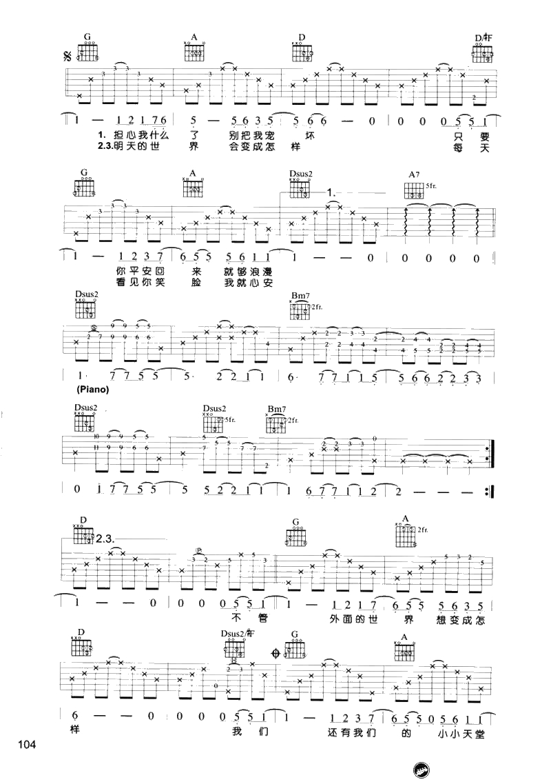 海枯石烂吉他谱-王俪婷-吉他弹唱六线谱2