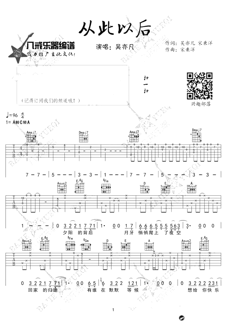 从此以后吉他谱-《夏有乔木雅望天堂》主题曲-吴亦凡1