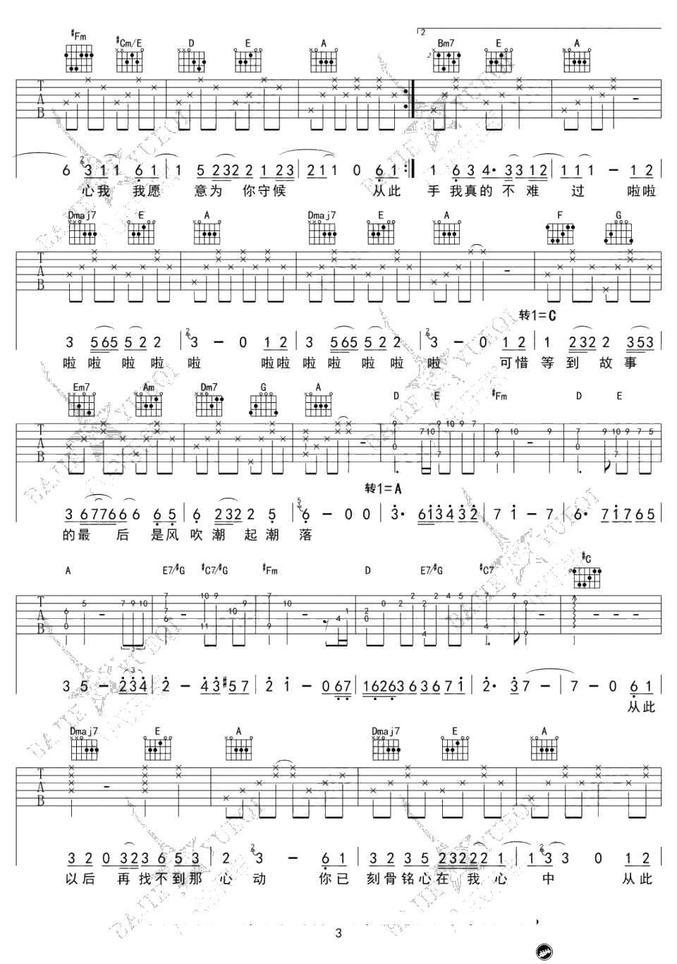 从此以后吉他谱-《夏有乔木雅望天堂》主题曲-吴亦凡3
