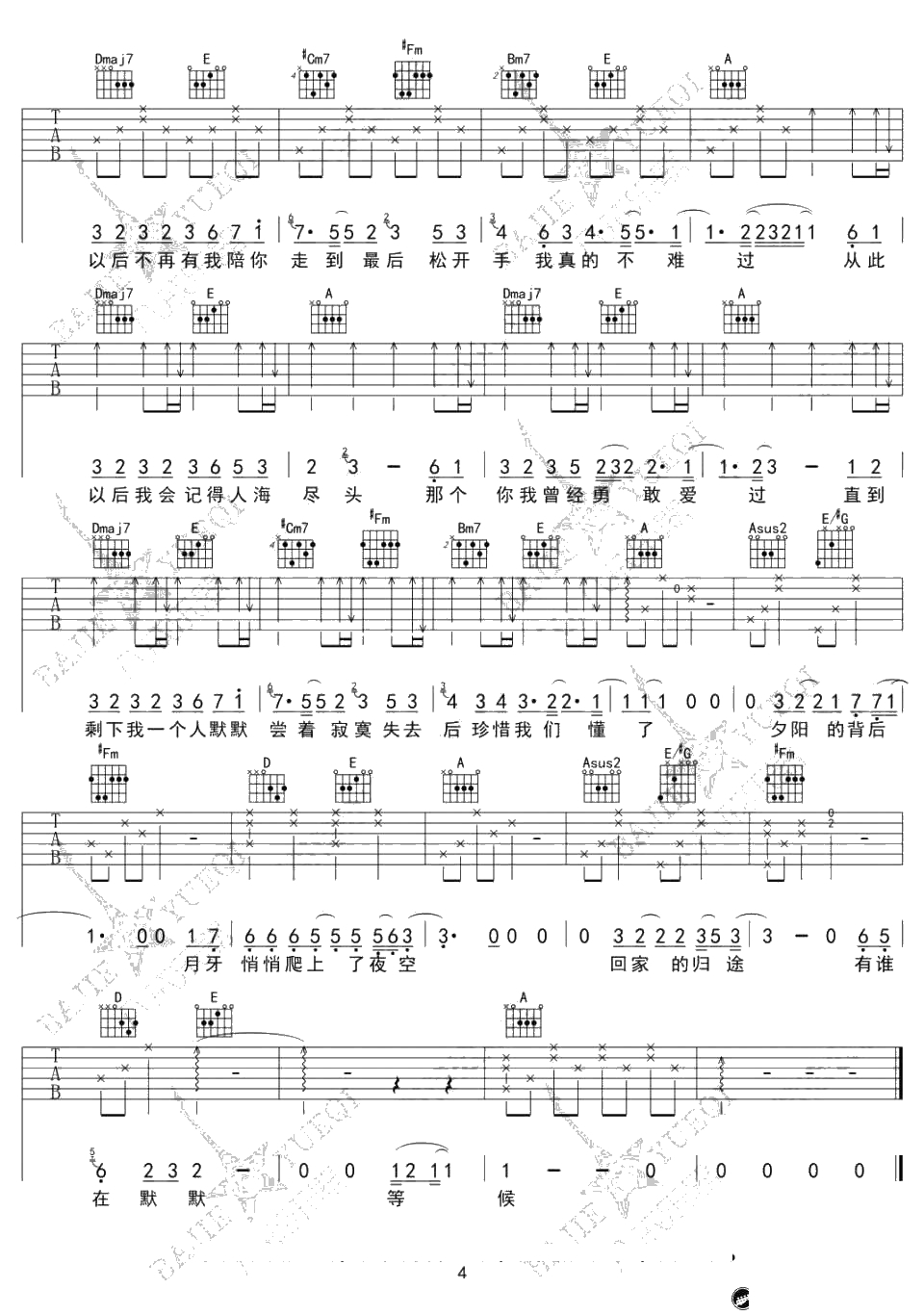 从此以后吉他谱-《夏有乔木雅望天堂》主题曲-吴亦凡4