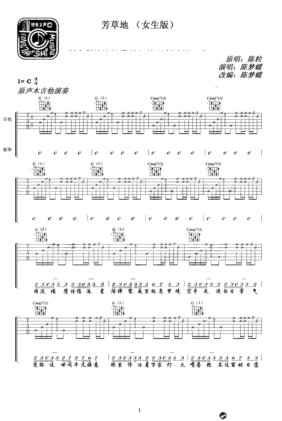 芳草地吉他谱-C调弹唱谱女生版-陈粒1