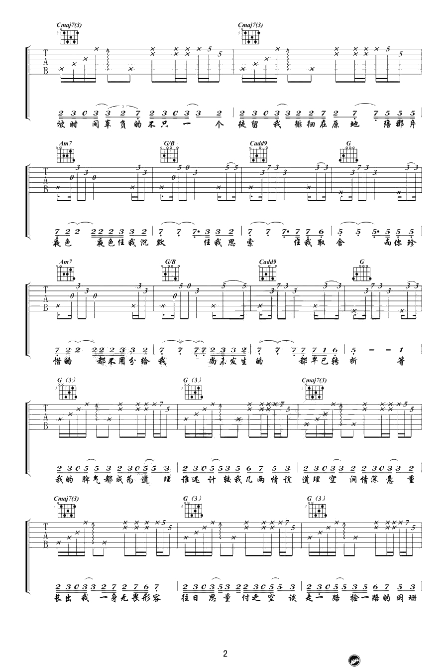 芳草地吉他谱-C调弹唱谱女生版-陈粒2