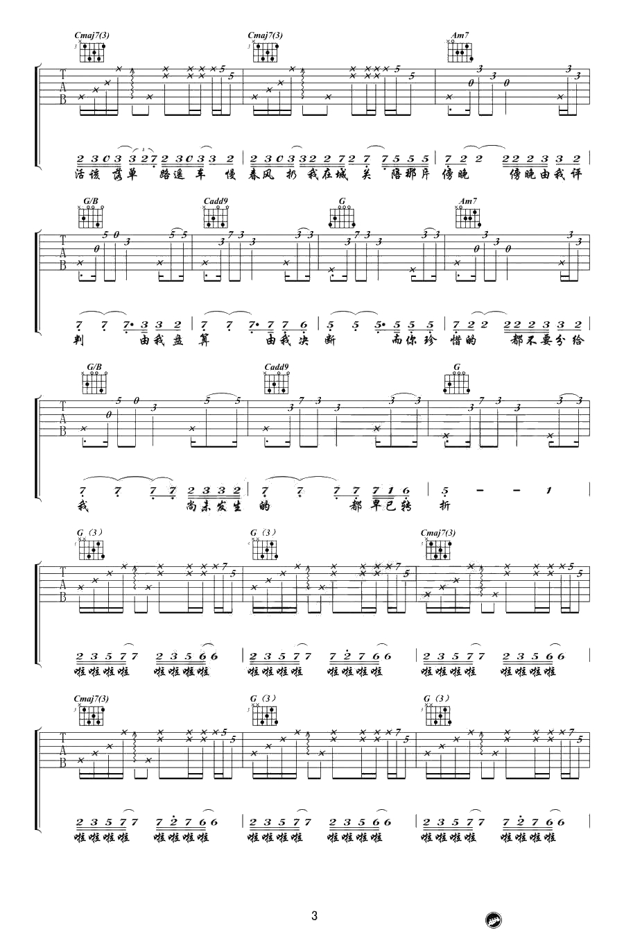 芳草地吉他谱-C调弹唱谱女生版-陈粒3