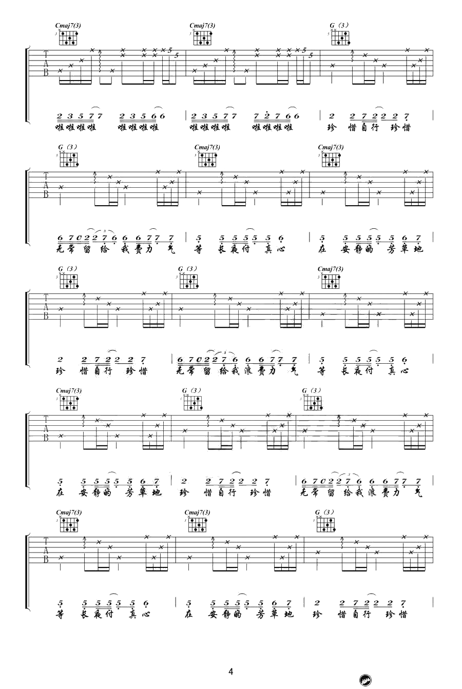 芳草地吉他谱-C调弹唱谱女生版-陈粒4