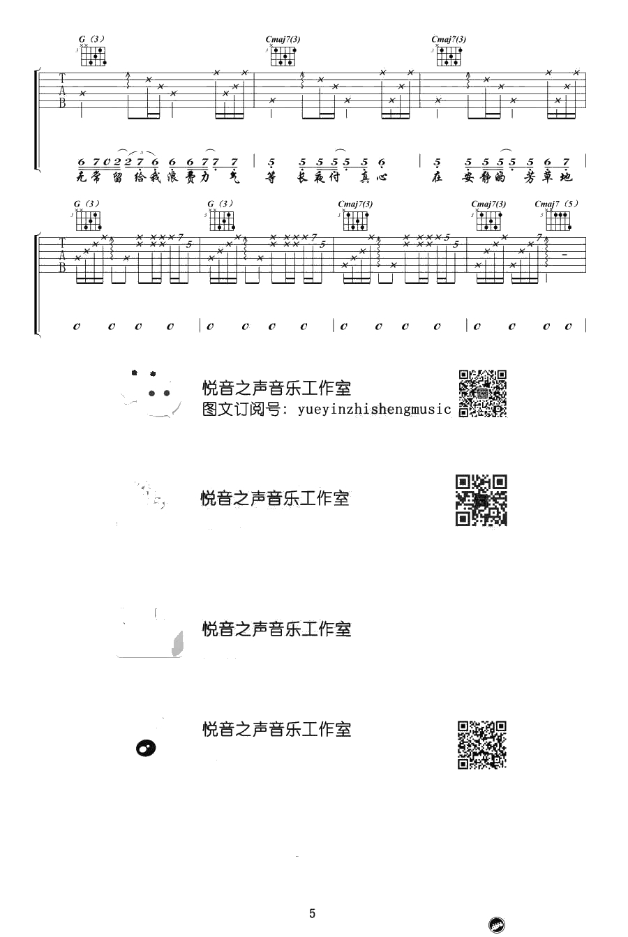 芳草地吉他谱-C调弹唱谱女生版-陈粒5