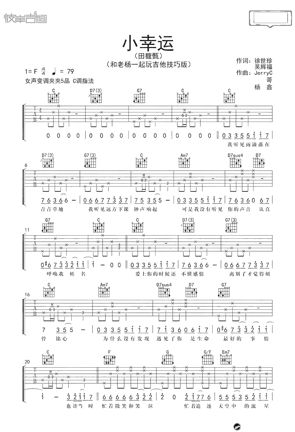 小幸运吉他谱-C调-小幸运弹唱1