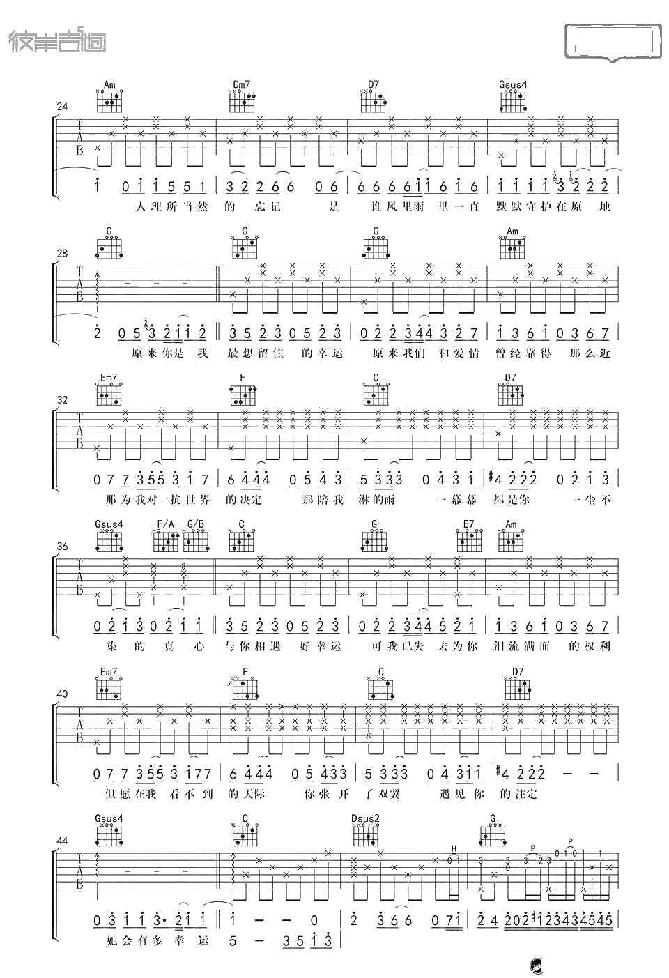 小幸运吉他谱-C调-小幸运弹唱2