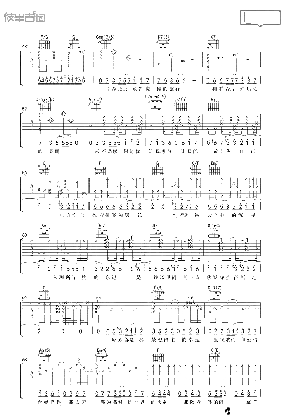 小幸运吉他谱-C调-小幸运弹唱3