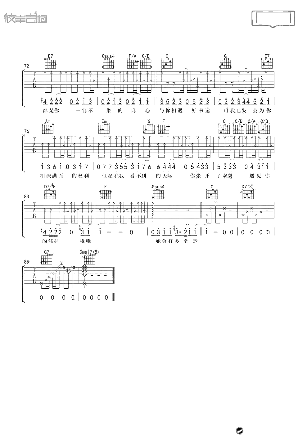 小幸运吉他谱-C调-小幸运弹唱4