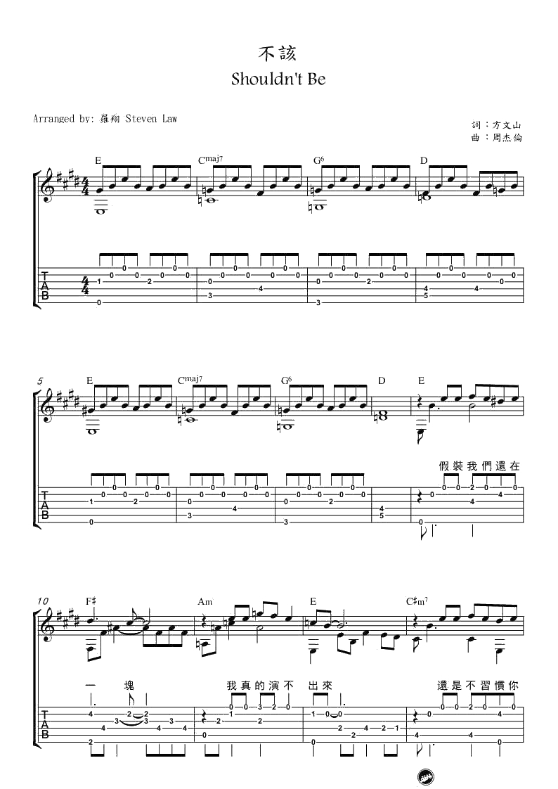不该吉他谱 周杰伦 弹唱六线谱1