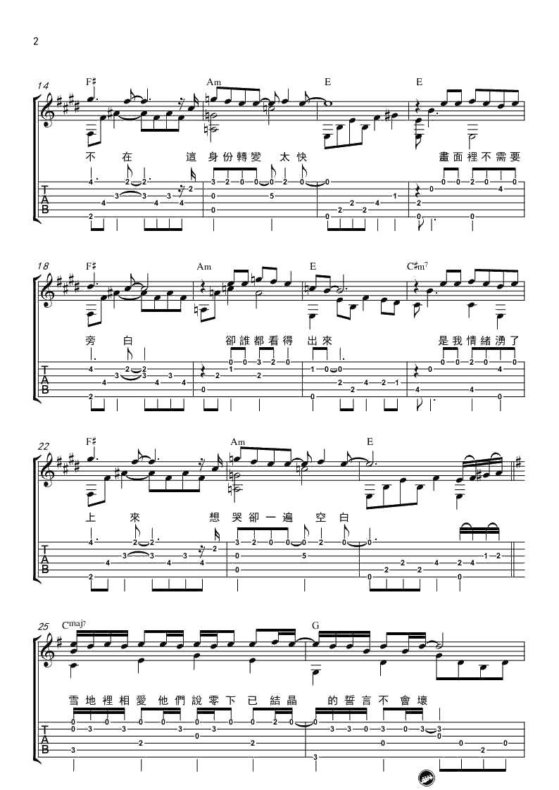 不该吉他谱 周杰伦 弹唱六线谱2