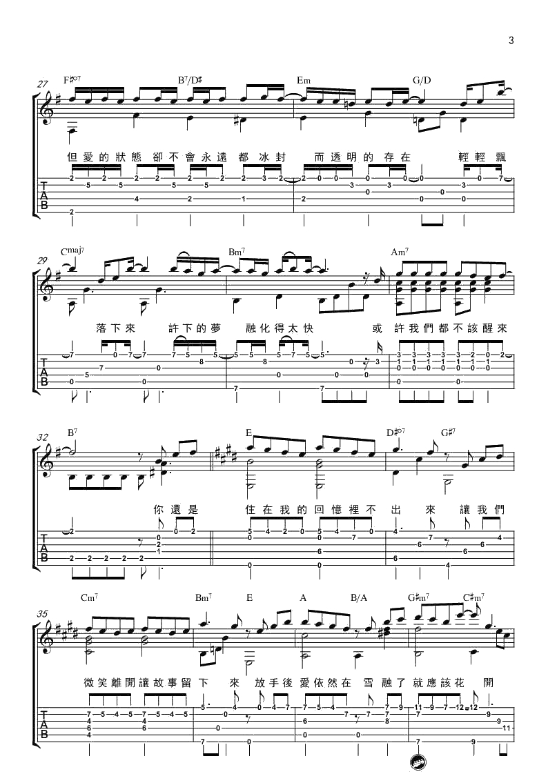 不该吉他谱 周杰伦 弹唱六线谱3