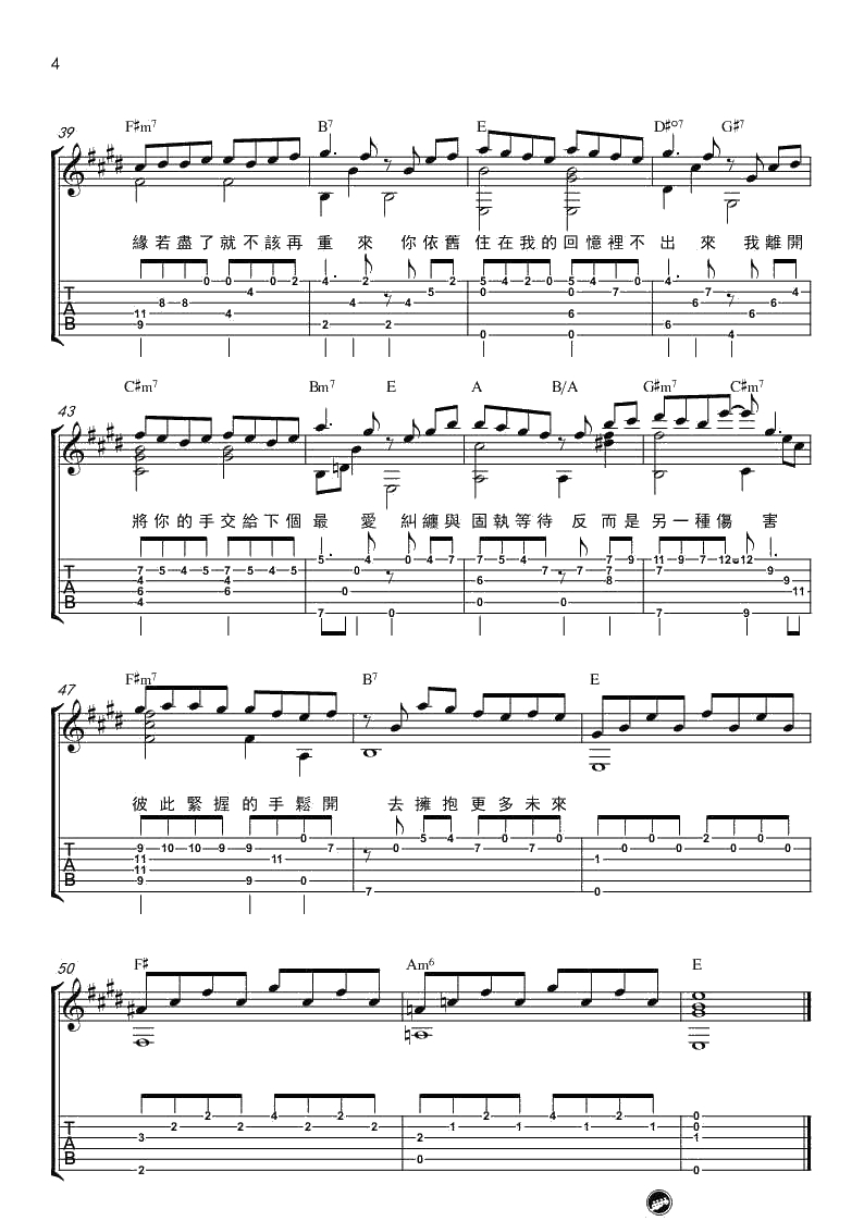 不该吉他谱 周杰伦 弹唱六线谱4