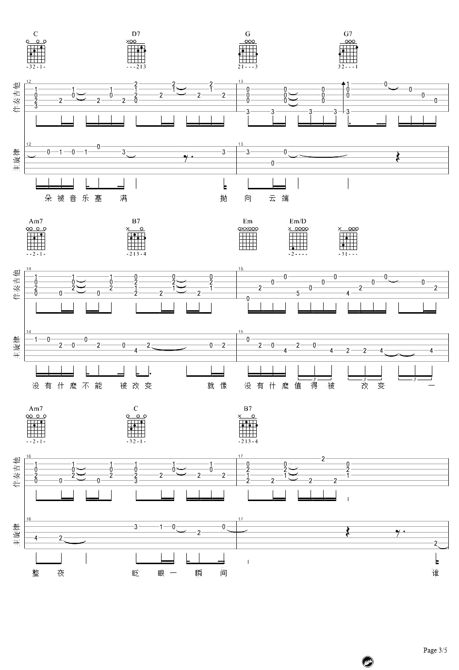 眼色吉他谱 林宥嘉 吉他弹唱3