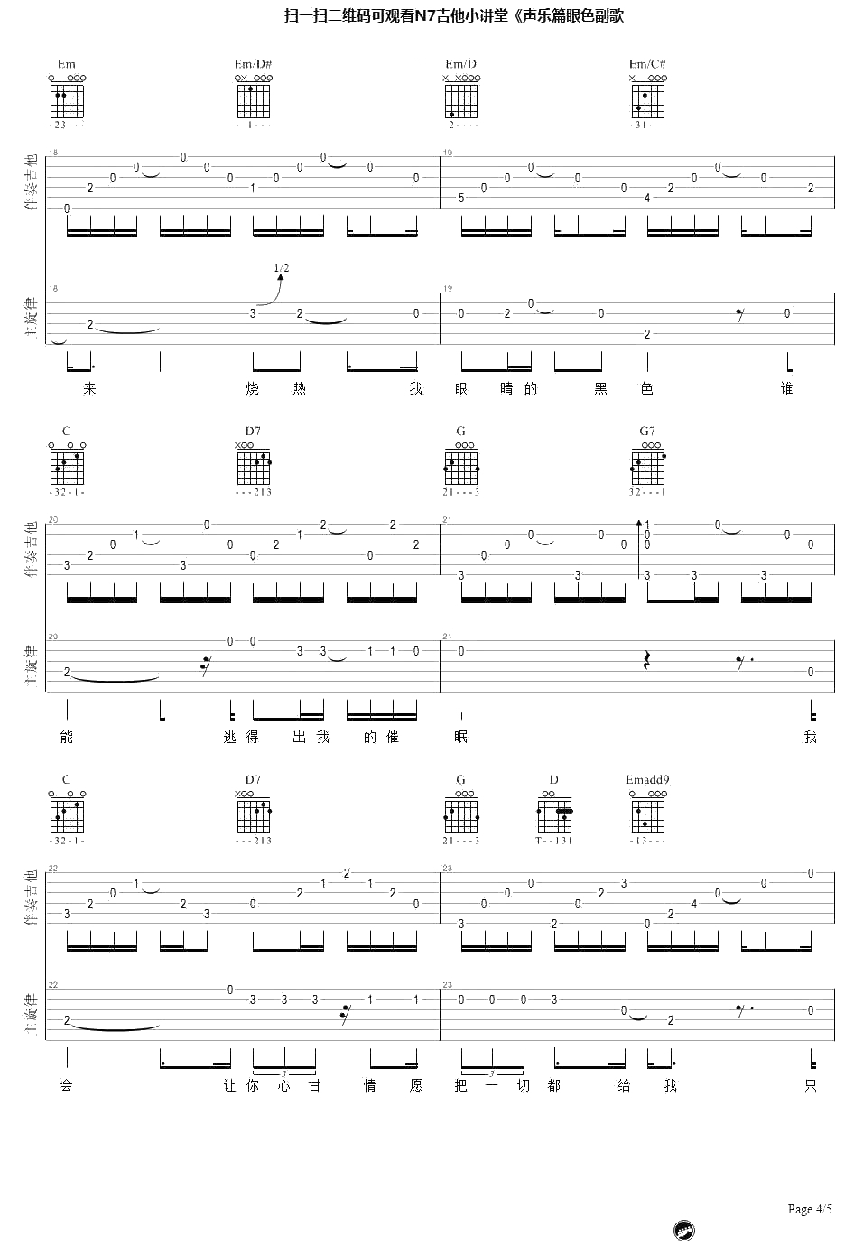 眼色吉他谱 林宥嘉 吉他弹唱4