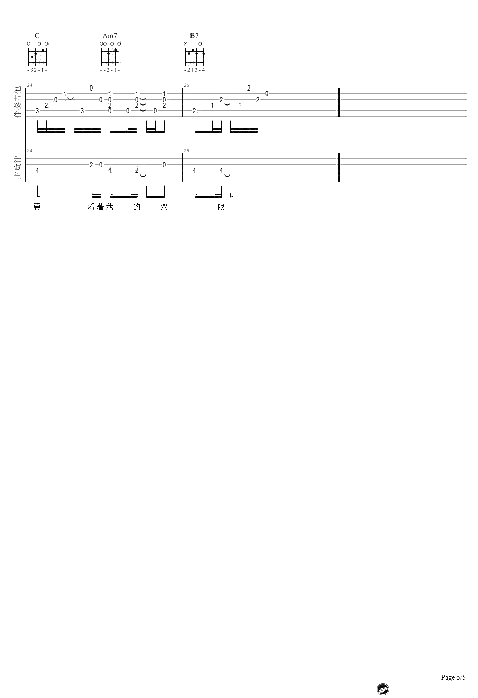 眼色吉他谱 林宥嘉 吉他弹唱5