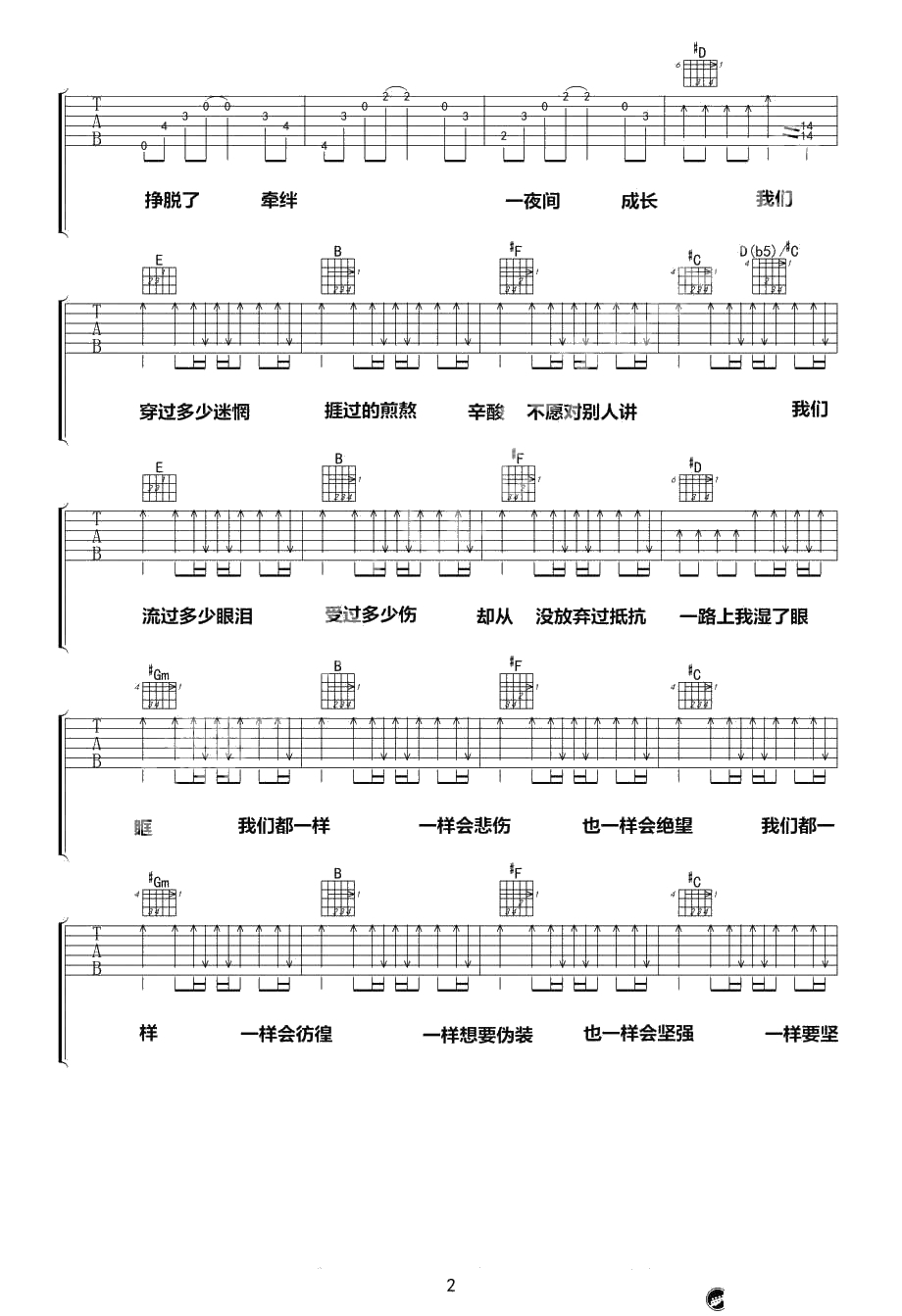 一夜成长吉他谱(原味版)-于文文《一夜成长》六线谱2