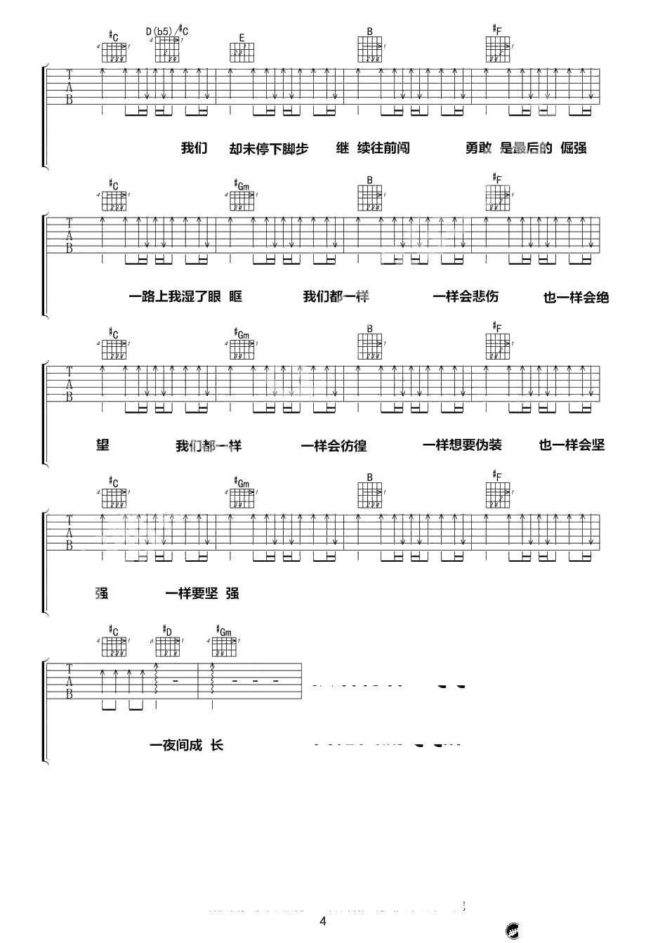 一夜成长吉他谱(原味版)-于文文《一夜成长》六线谱4