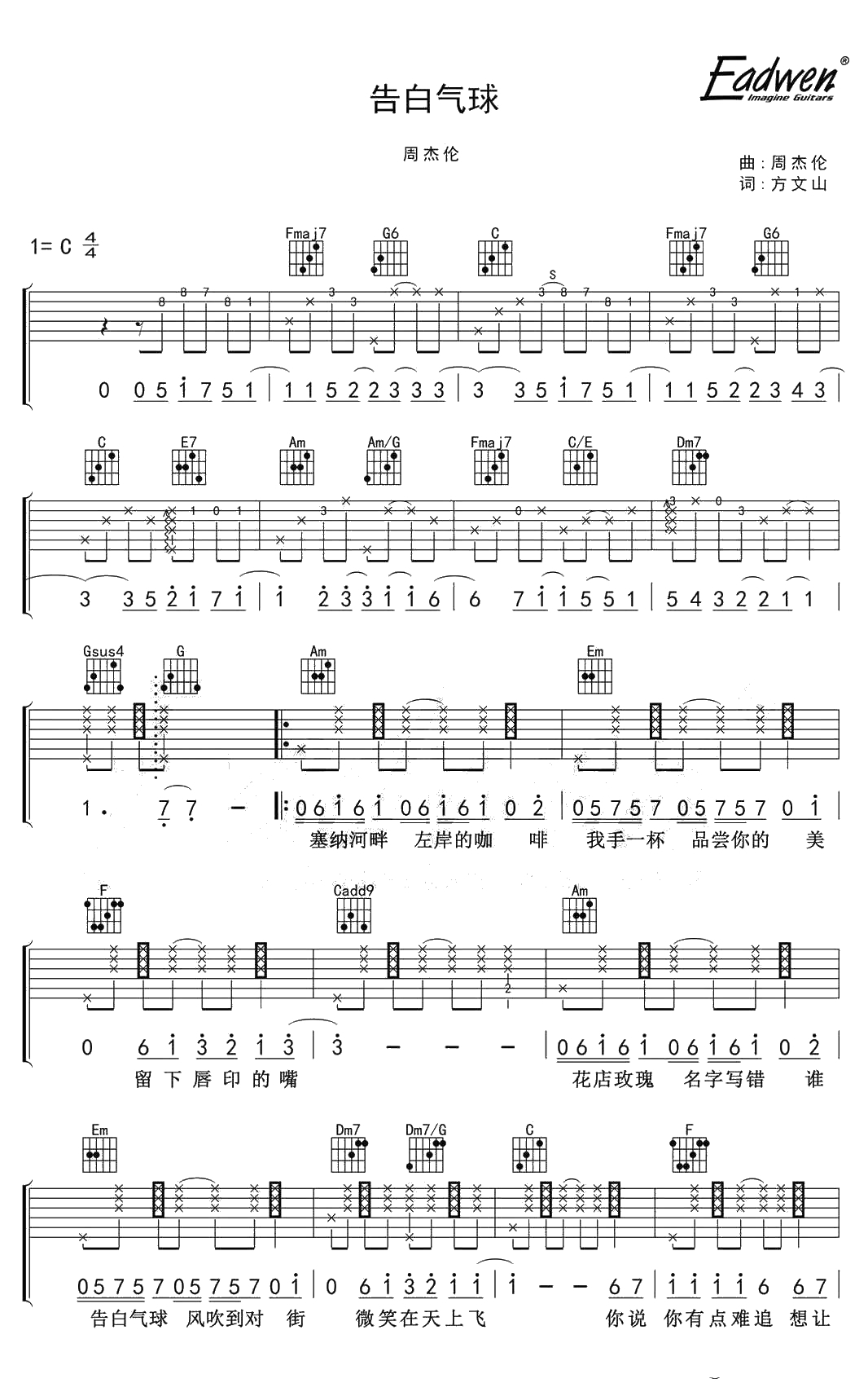 告白气球吉他谱-C调弹唱谱-周杰伦-1