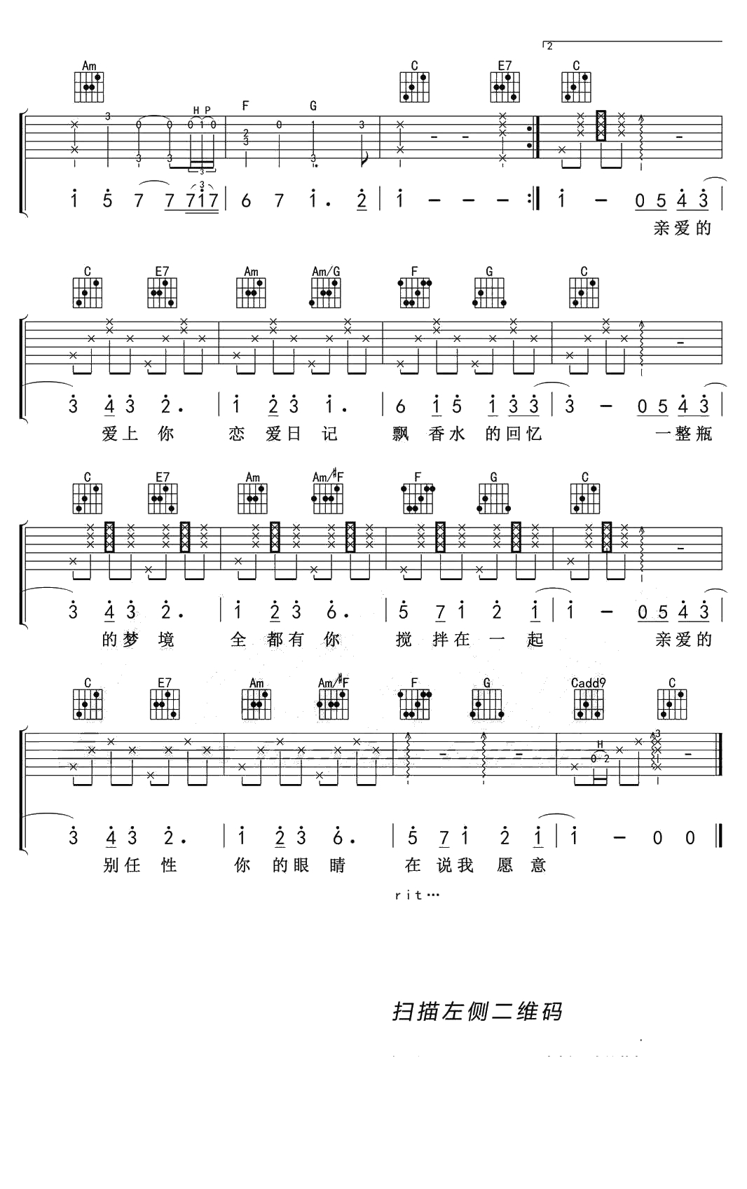 告白气球吉他谱-C调弹唱谱-周杰伦-3