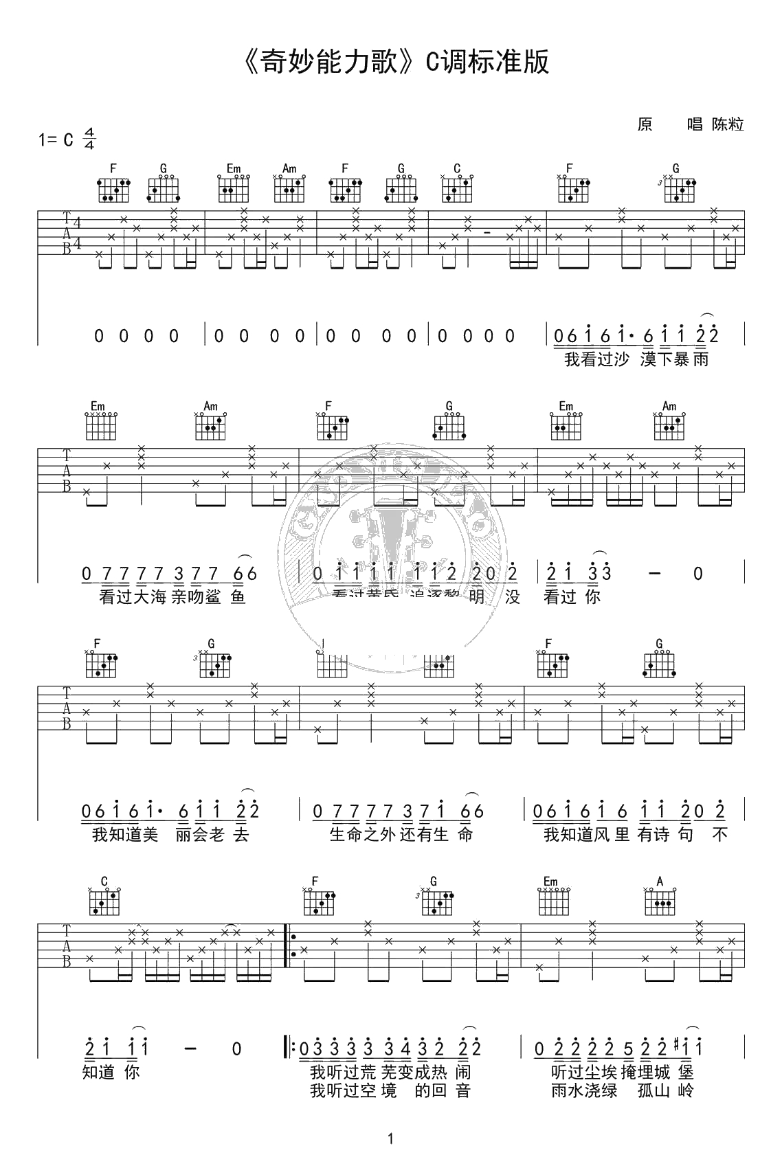 奇妙能力歌吉他谱-C调标准版-陈粒-高清弹唱谱1