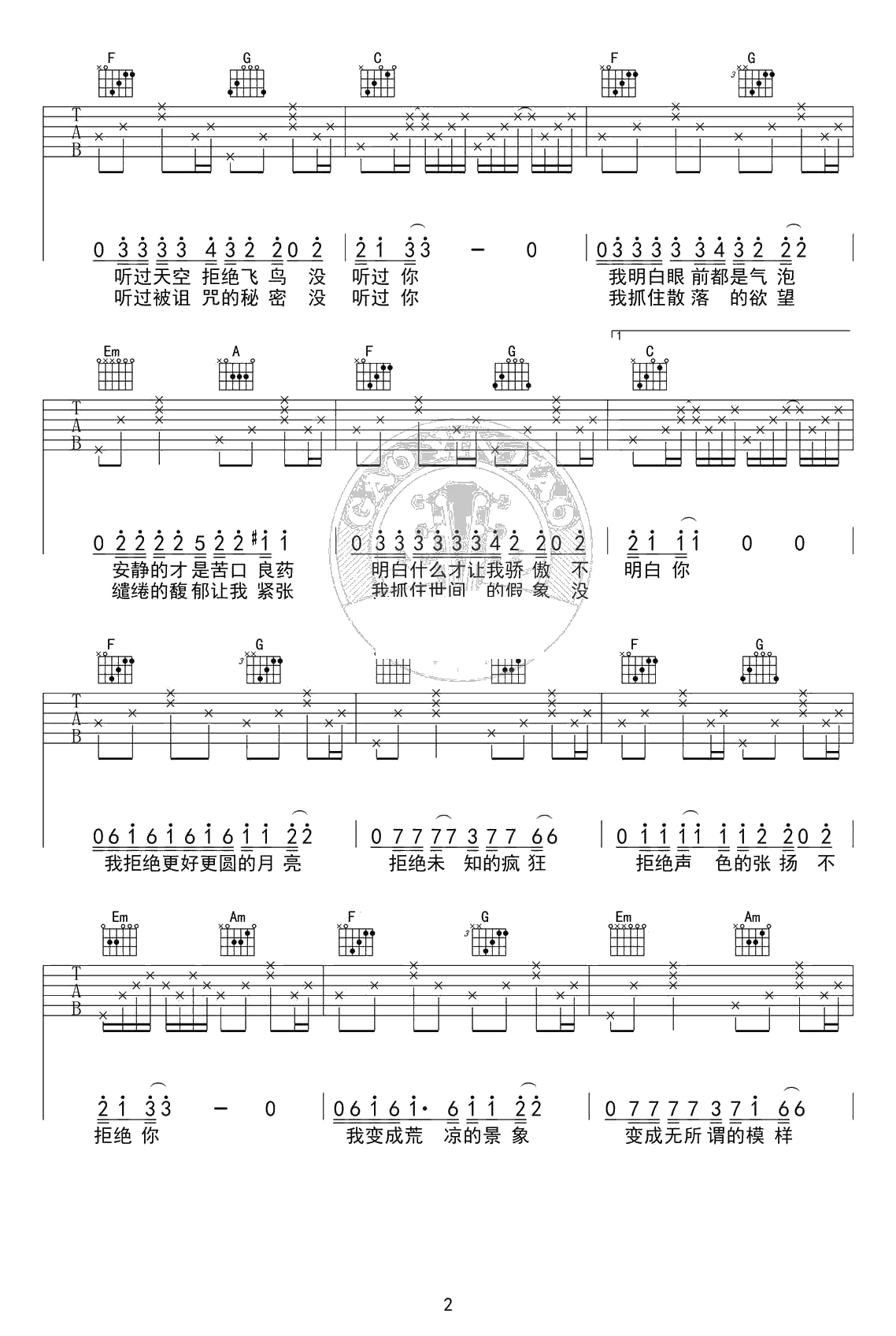 奇妙能力歌吉他谱-C调标准版-陈粒-高清弹唱谱2