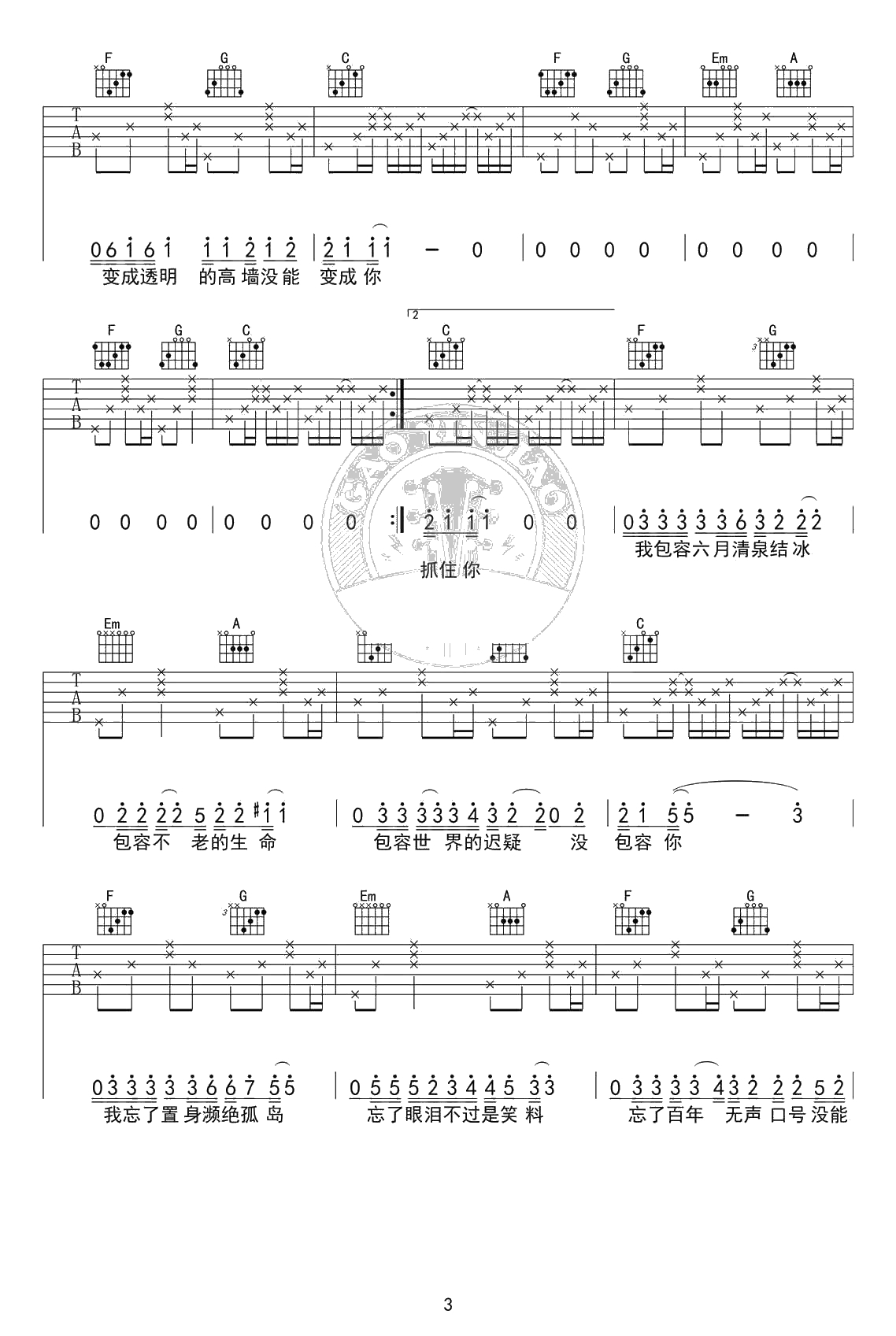 奇妙能力歌吉他谱-C调标准版-陈粒-高清弹唱谱3