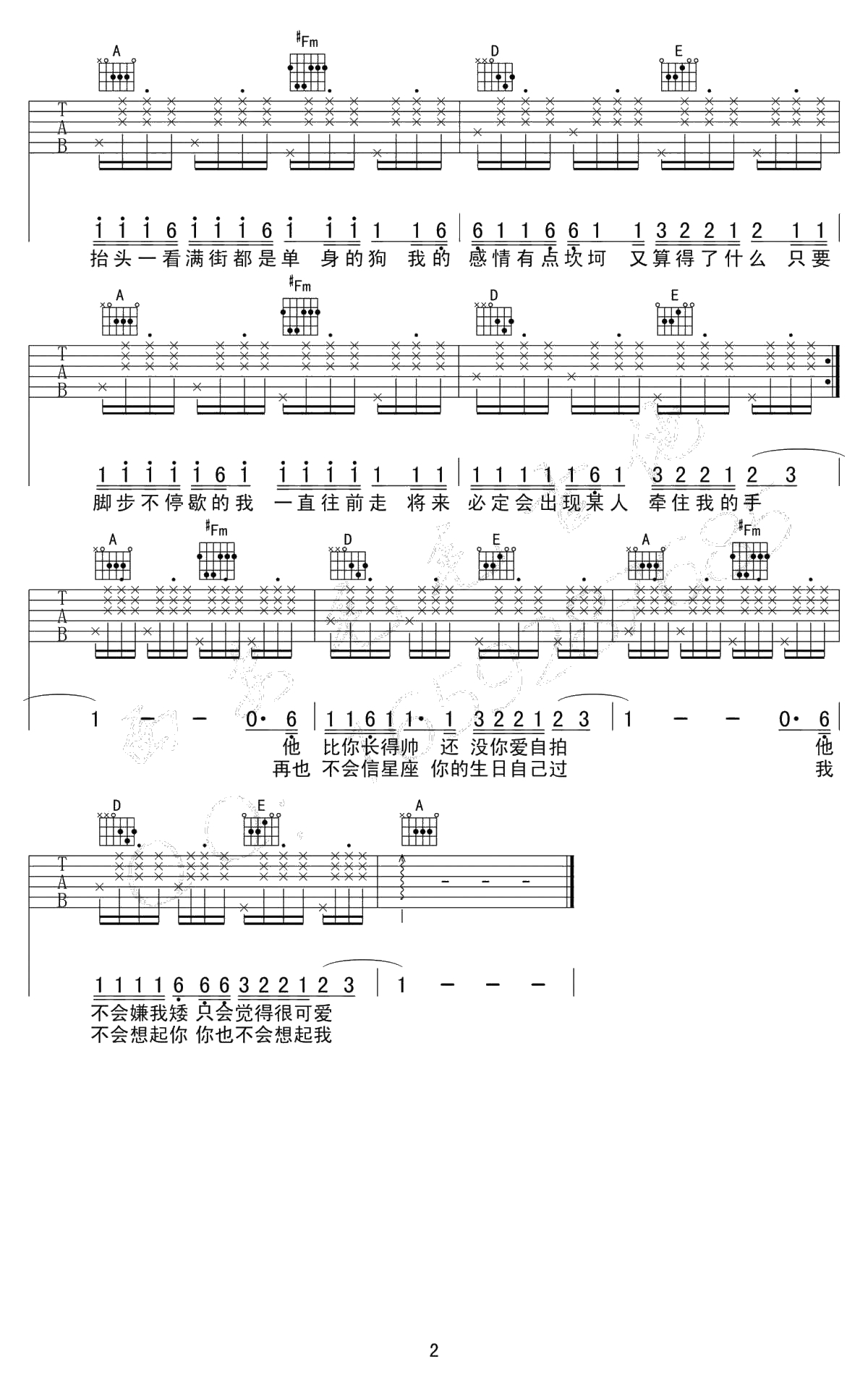 我抬头一看满街都是单身的狗吉他谱-花粥-A调指法原版编配2