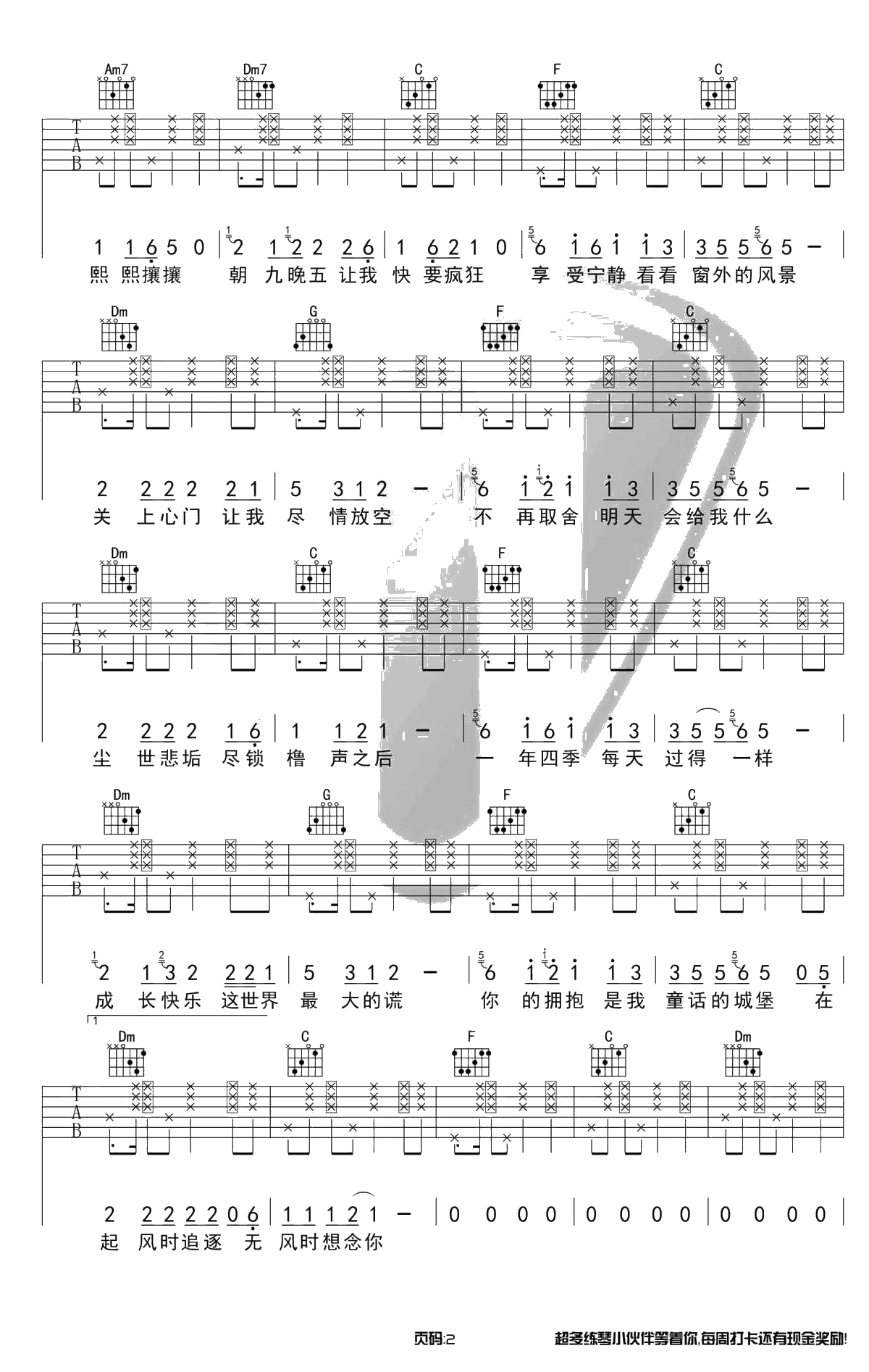 夏谣吉他谱-烟把儿乐队-C调原版双吉他谱-2