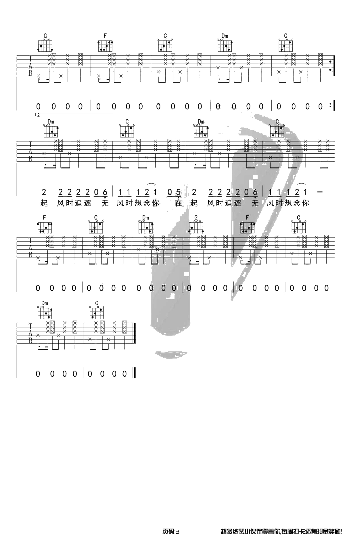 夏谣吉他谱-烟把儿乐队-C调原版双吉他谱-3