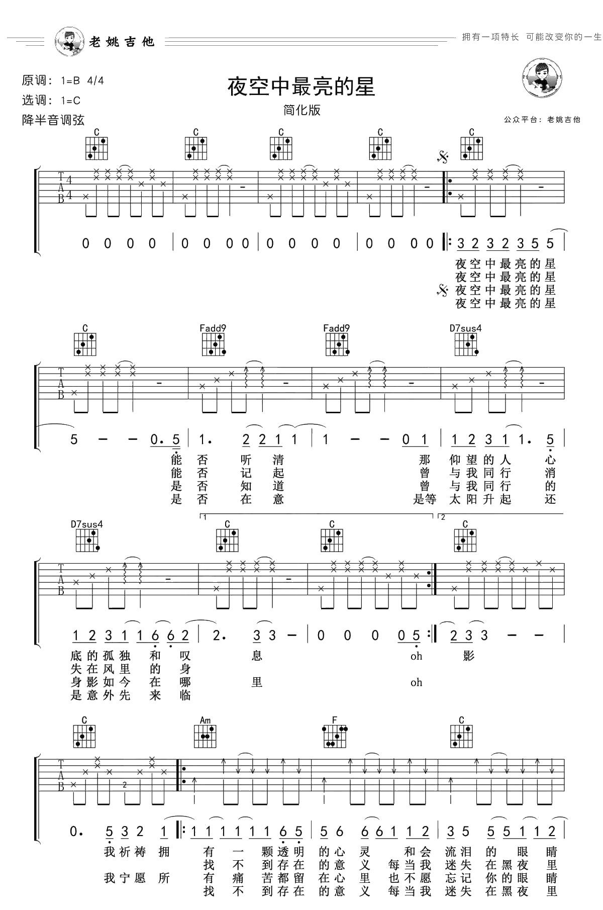 夜空中最亮的星吉他谱-C调简化版-弹唱1