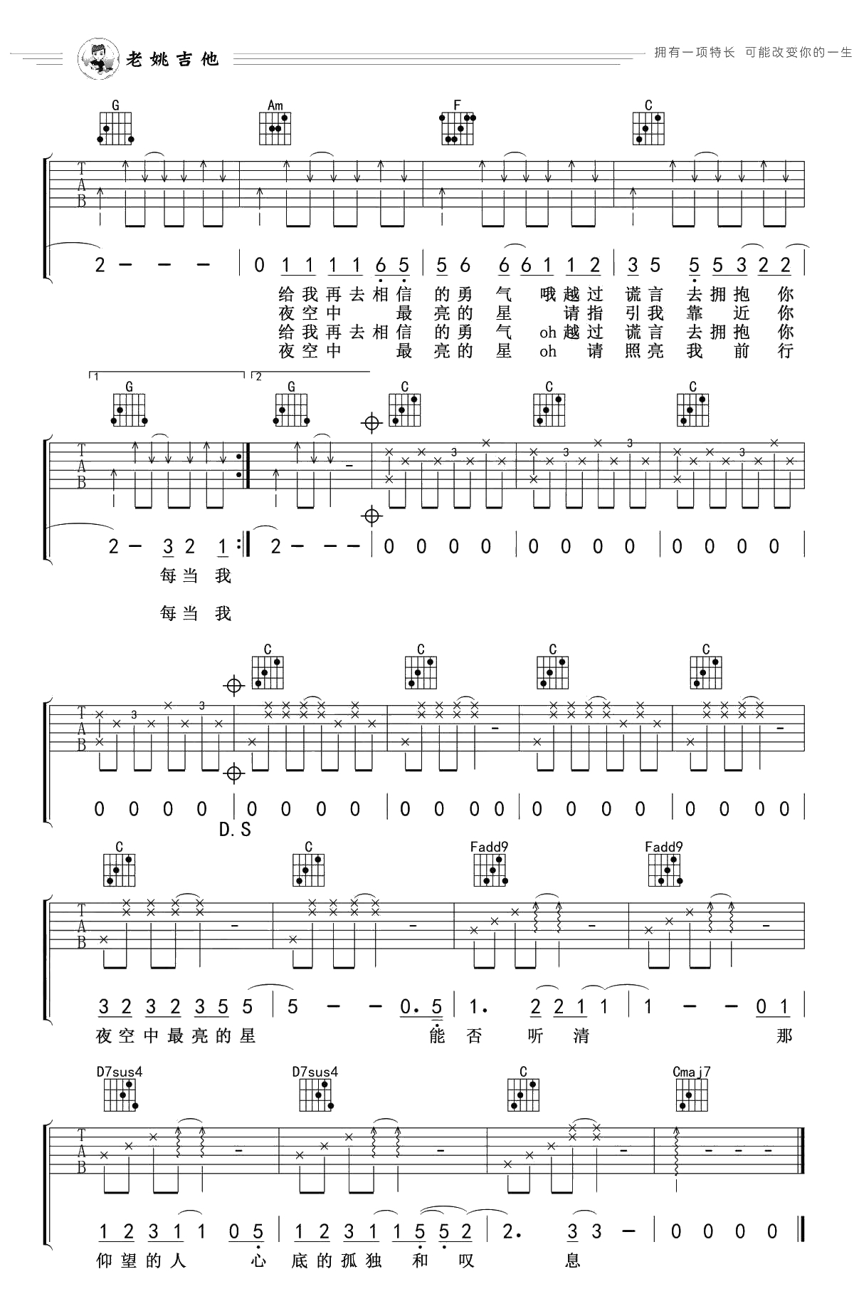 夜空中最亮的星吉他谱-C调简化版-弹唱2
