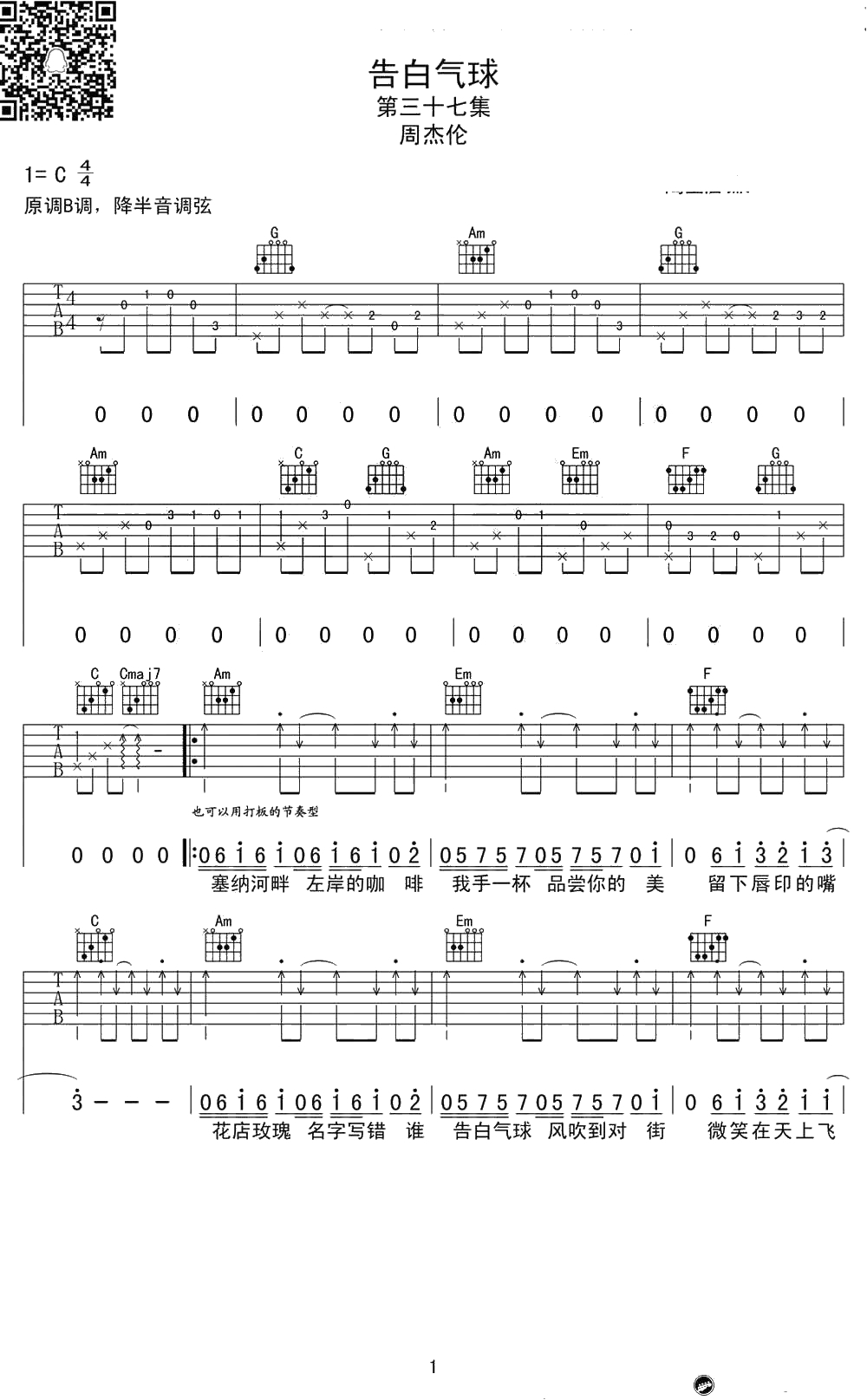 告白气球吉他谱-C调-周杰伦《告白气球》弹唱谱1