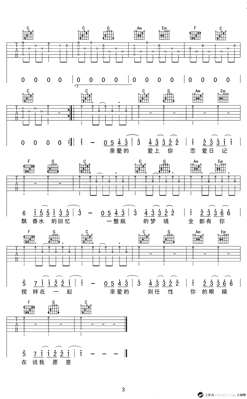 告白气球吉他谱-C调-周杰伦《告白气球》弹唱谱3