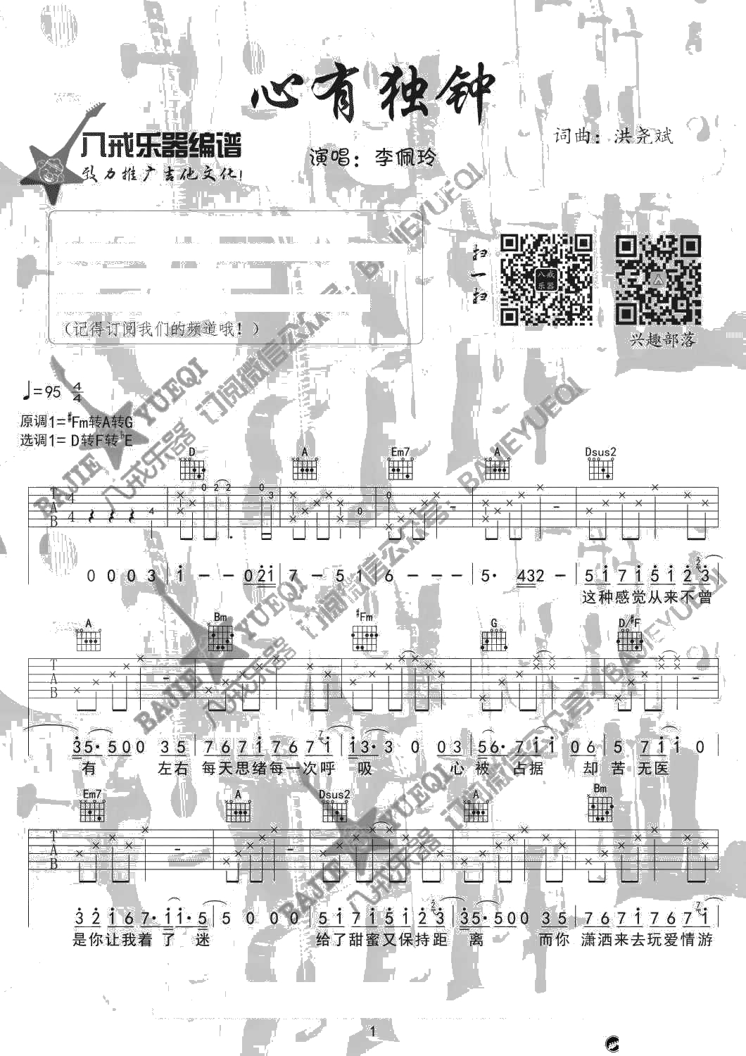 《心有独钟》吉他谱-六线谱-李佩玲1