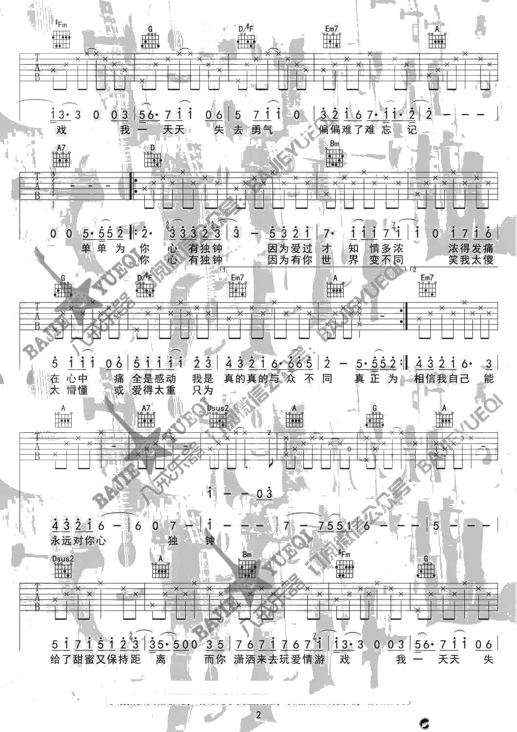 《心有独钟》吉他谱-六线谱-李佩玲2