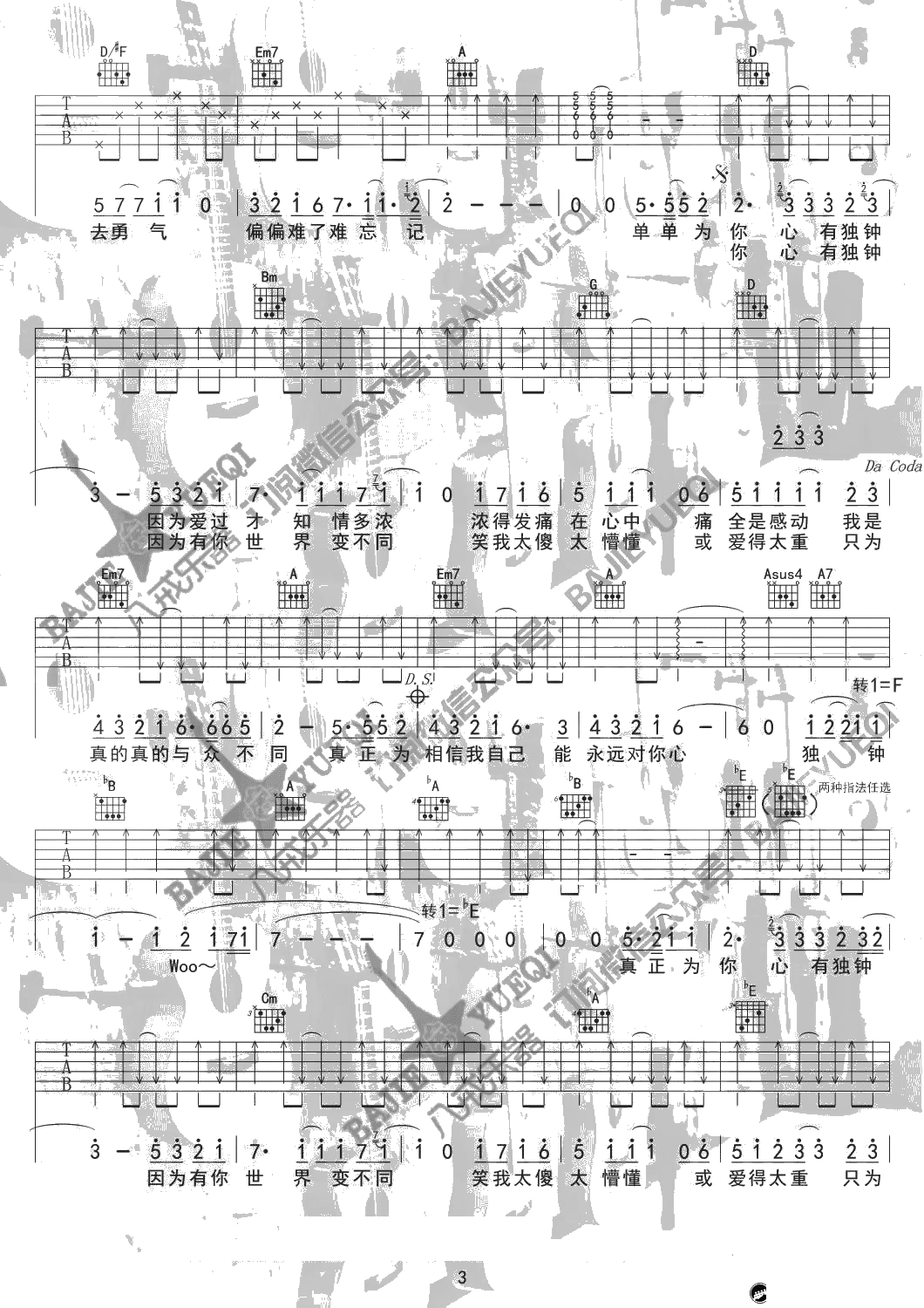 《心有独钟》吉他谱-六线谱-李佩玲3