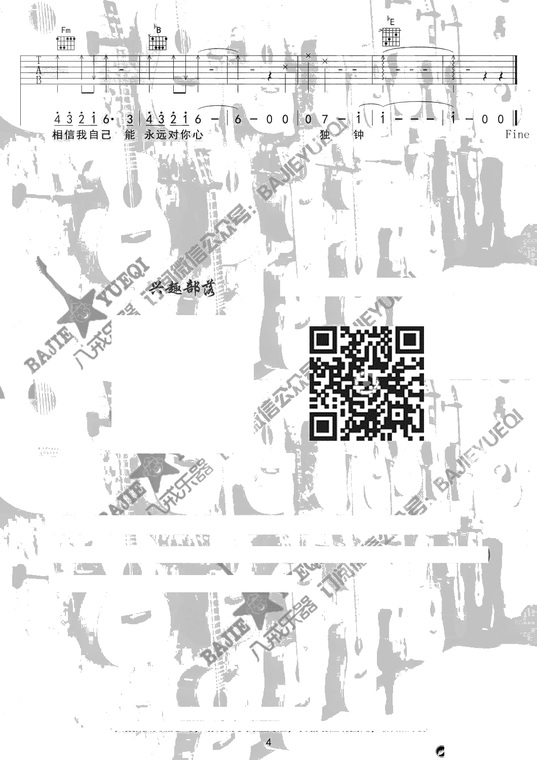 《心有独钟》吉他谱-六线谱-李佩玲4