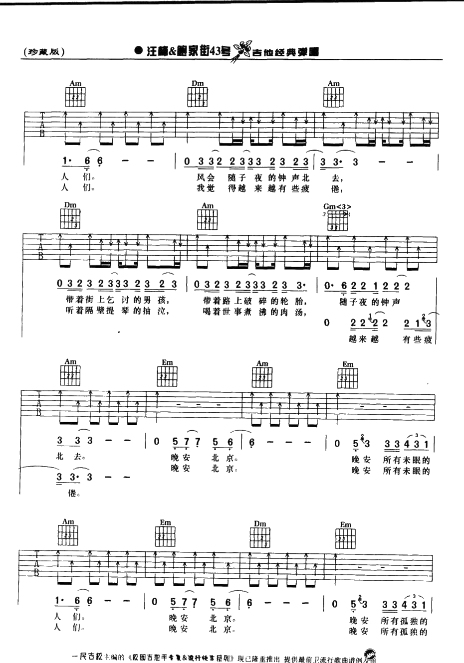 晚安北京吉他谱-汪峰-中国新歌声刘天文《晚安北京》弹唱谱2